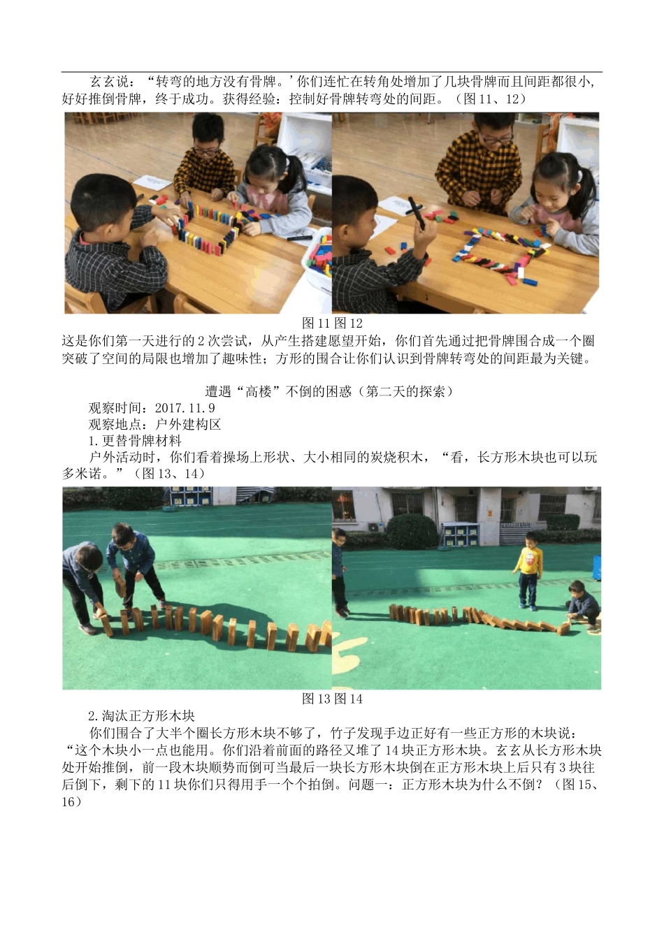 幼儿园观察记录_趣玩多米诺骨牌_第3页