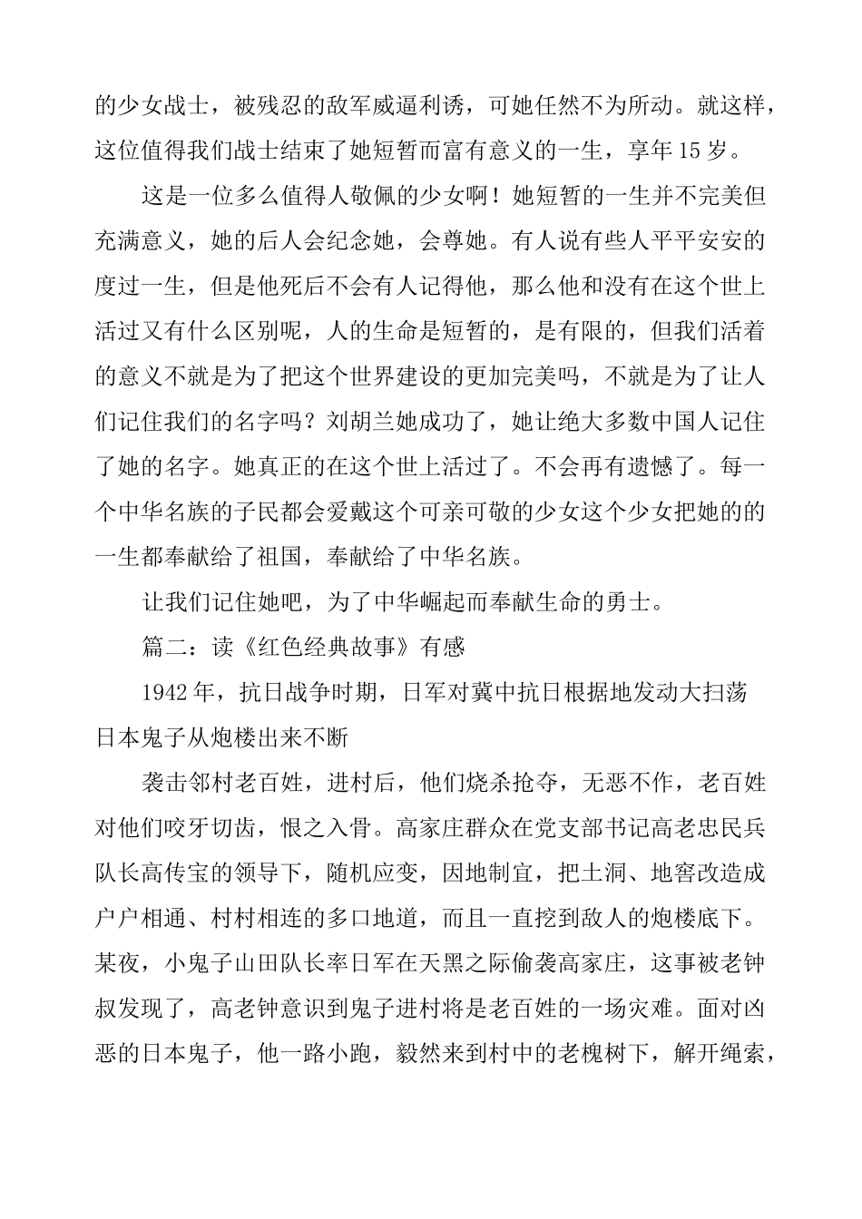 红色经典小故事读后感_第2页