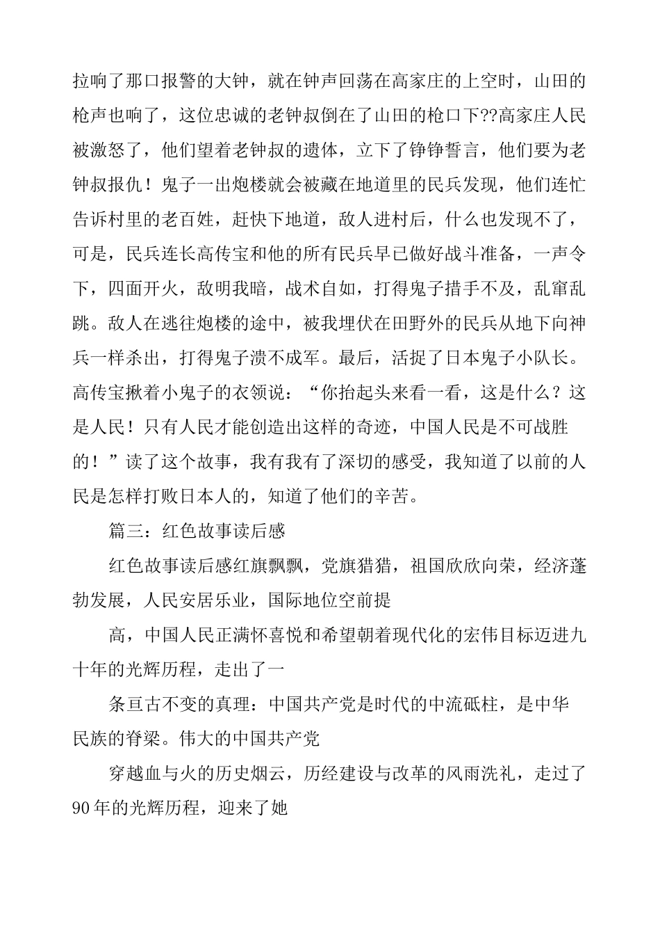 红色经典小故事读后感_第3页