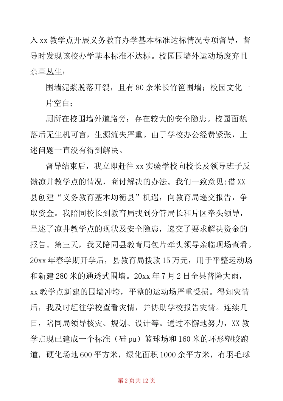 责任督学案例 督学案例三篇_第2页