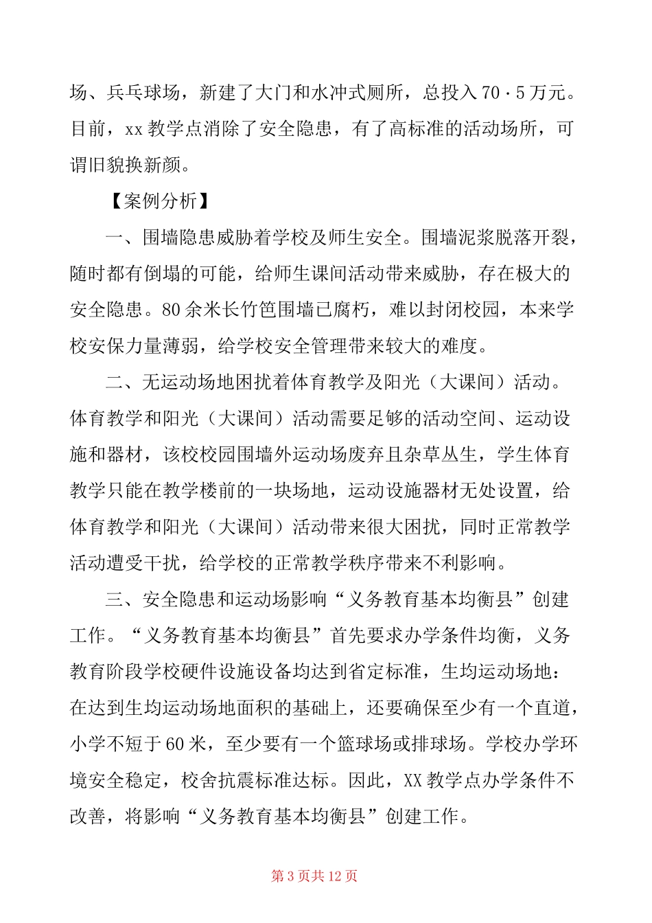 责任督学案例 督学案例三篇_第3页