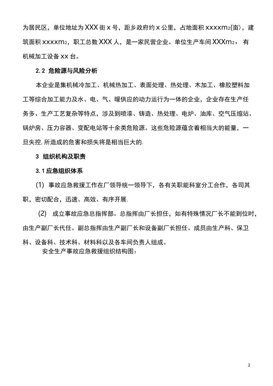机械加工企业安全生产事故应急预案_第2页