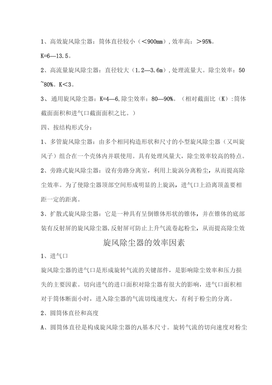 旋风除尘器的各种分类_第2页