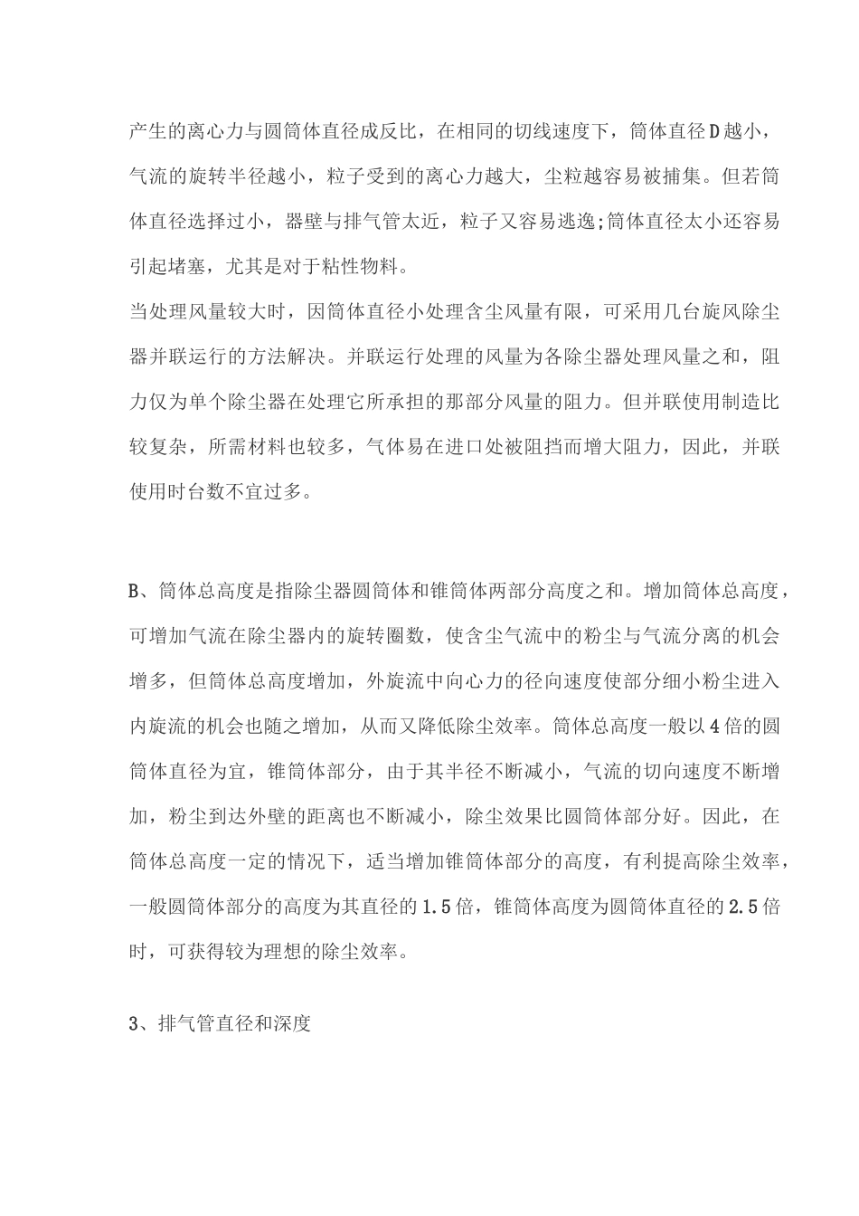 旋风除尘器的各种分类_第3页