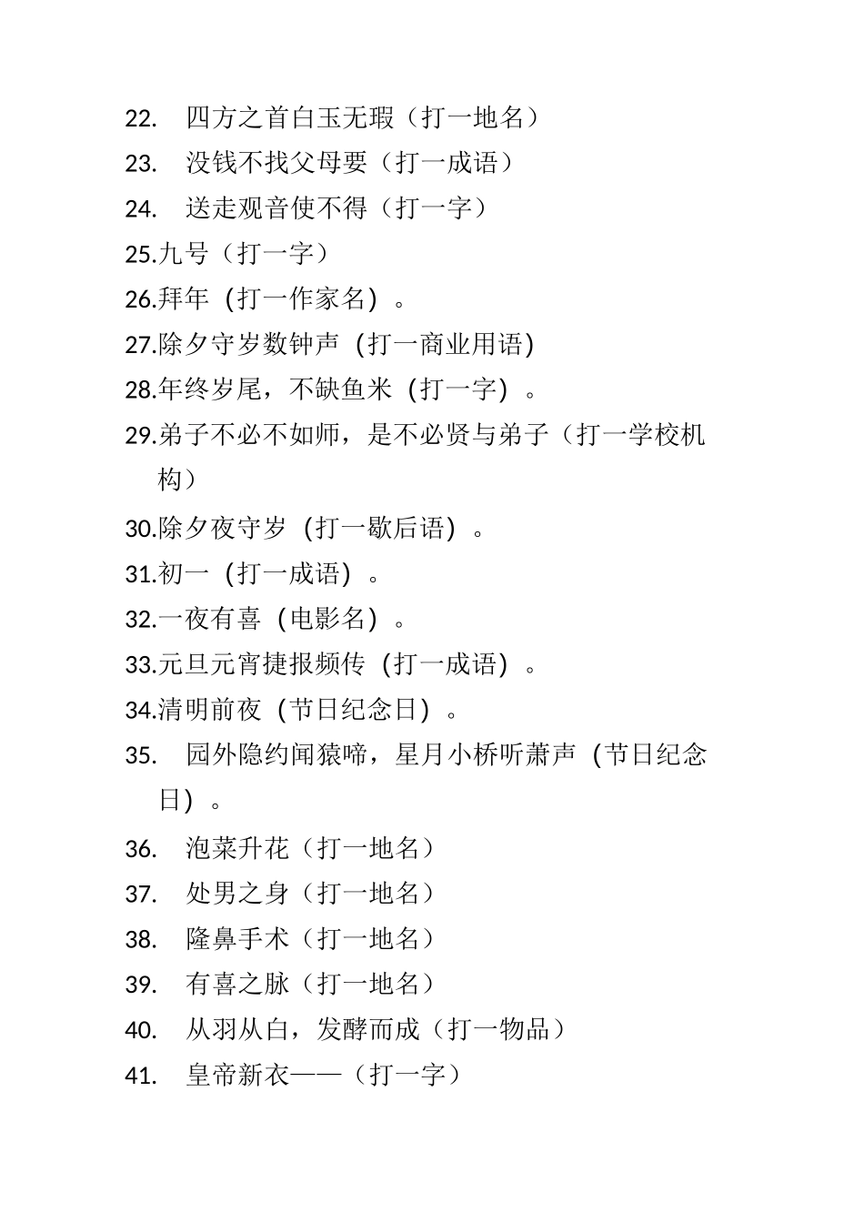 中国平安人寿元宵灯谜谜面_第2页