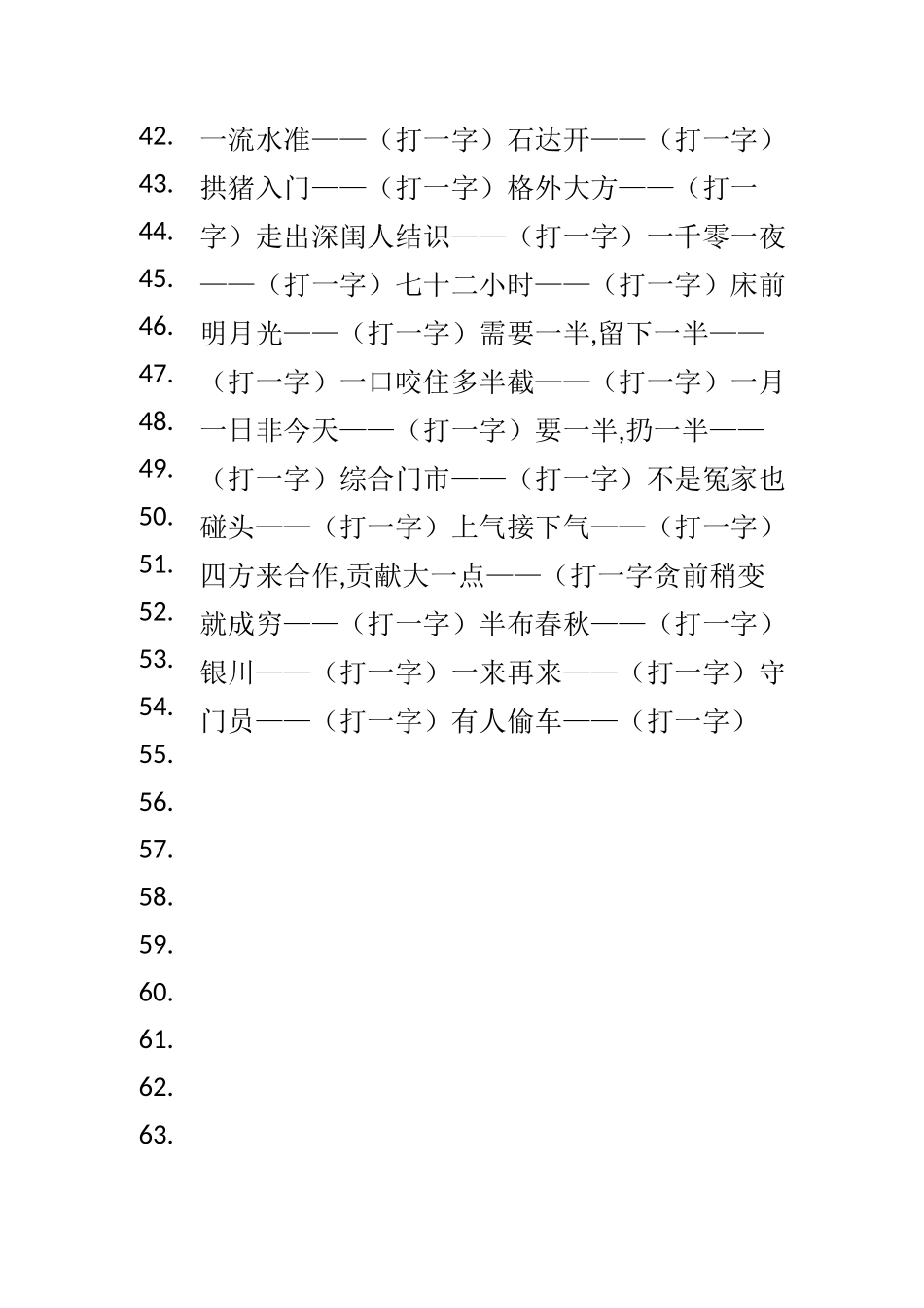 中国平安人寿元宵灯谜谜面_第3页