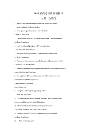高三语法专项复习主谓一致练习