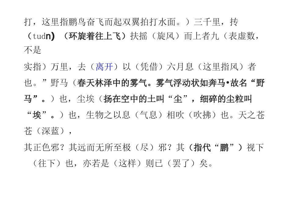 《北冥有鱼》知识点整理_第2页