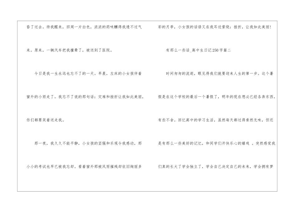 优秀日记集锦5篇_第2页