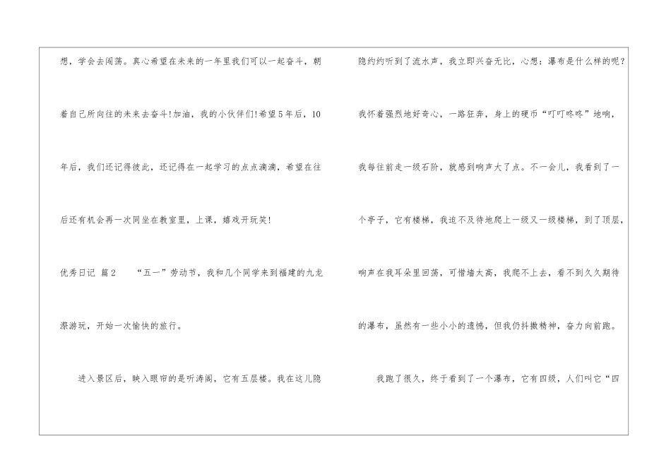 优秀日记集锦5篇_第3页