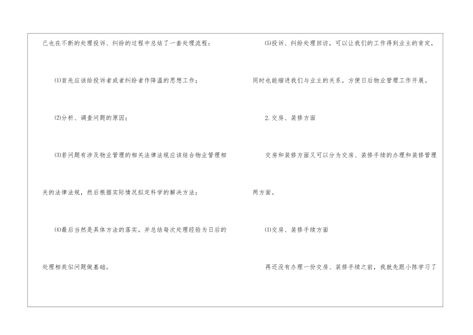 优秀物业管理员个人工作总结_第2页