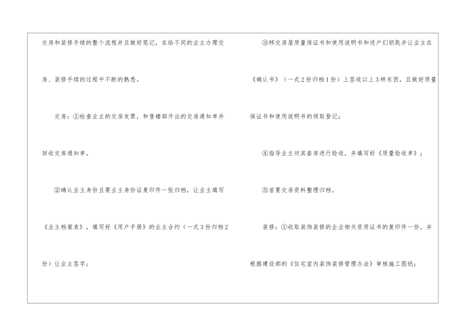 优秀物业管理员个人工作总结_第3页