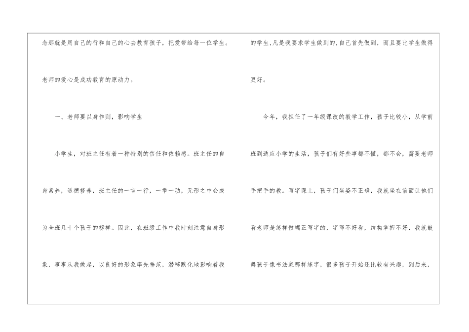 优秀班主任工作汇报_第2页