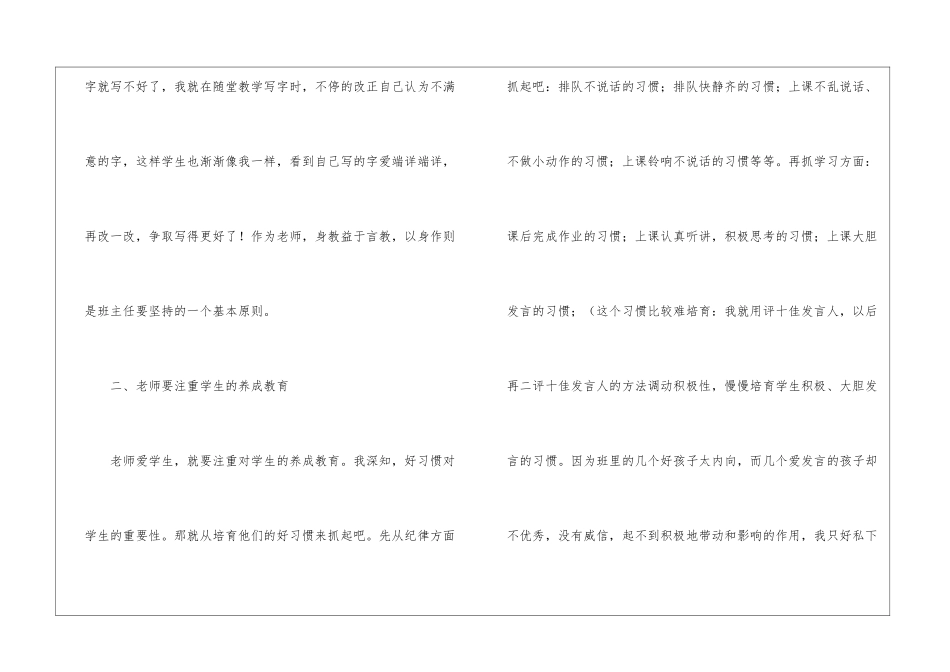 优秀班主任工作汇报_第3页