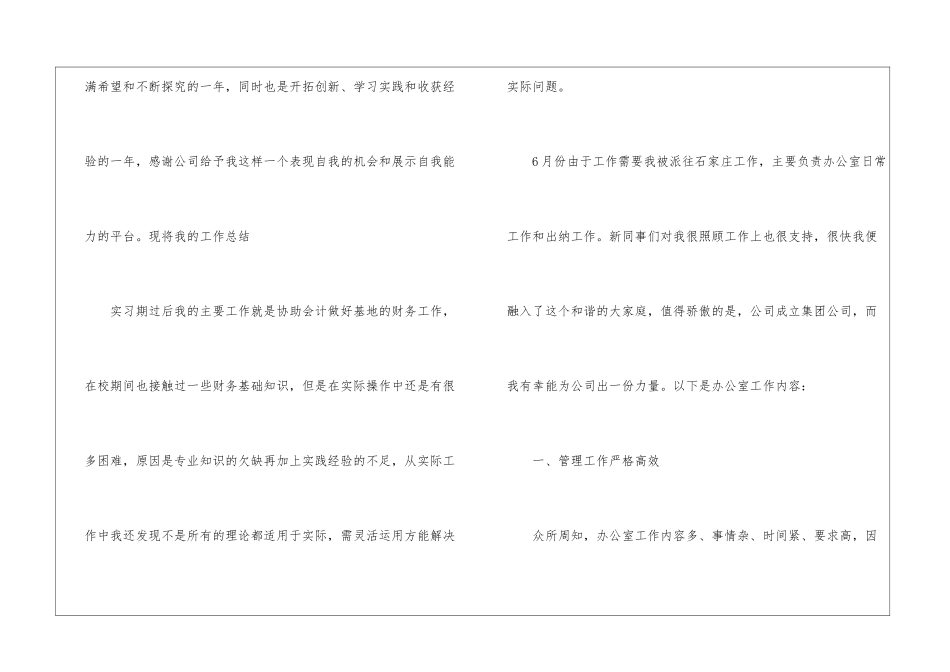 会计出纳的年终总结_第2页