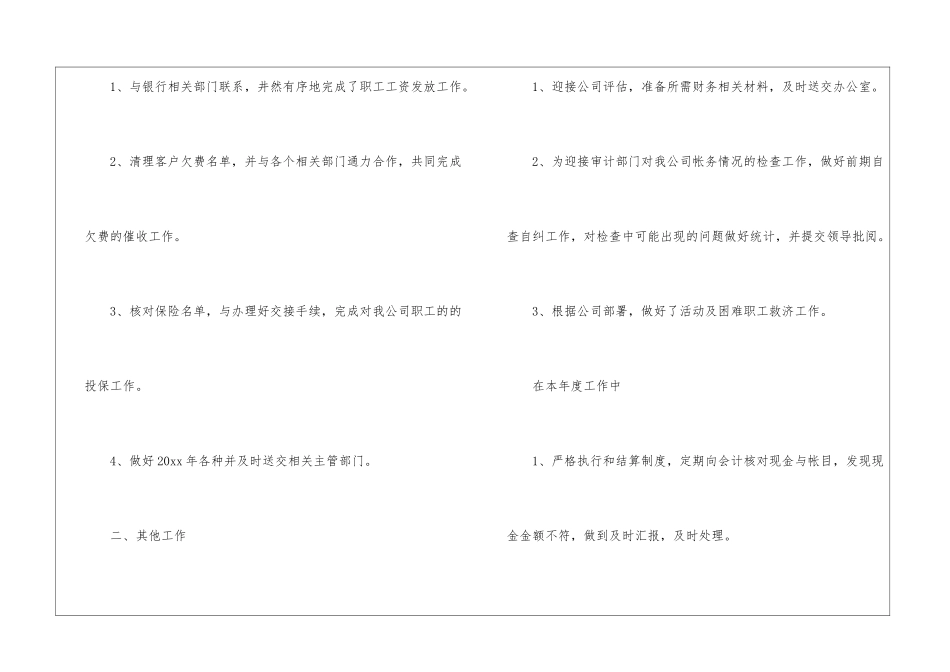 会计助理实习报告(通用11篇)_第2页