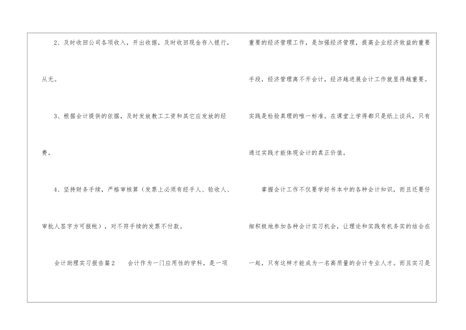 会计助理实习报告(通用11篇)_第3页
