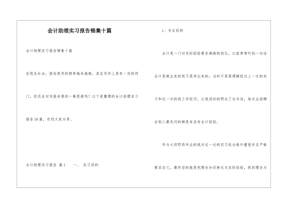 会计助理实习报告锦集十篇_第1页