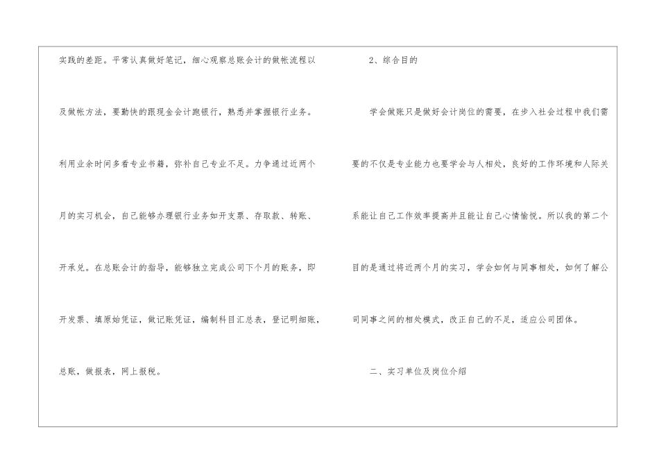 会计助理实习报告锦集十篇_第2页