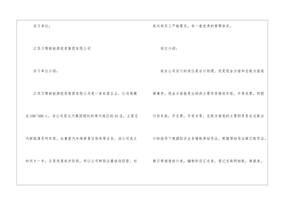 会计助理实习报告锦集十篇_第3页