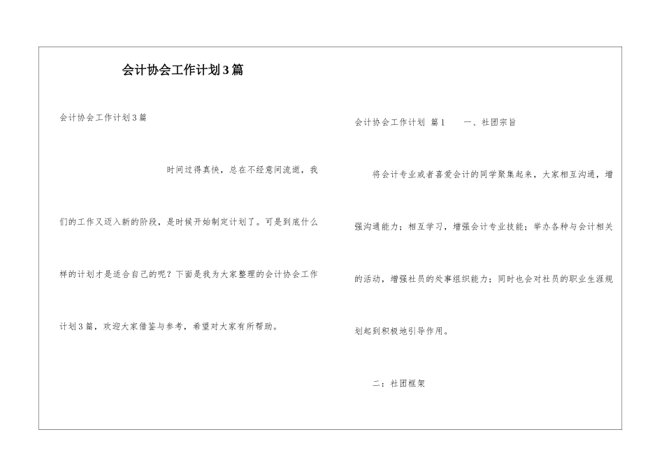 会计协会工作计划3篇_第1页