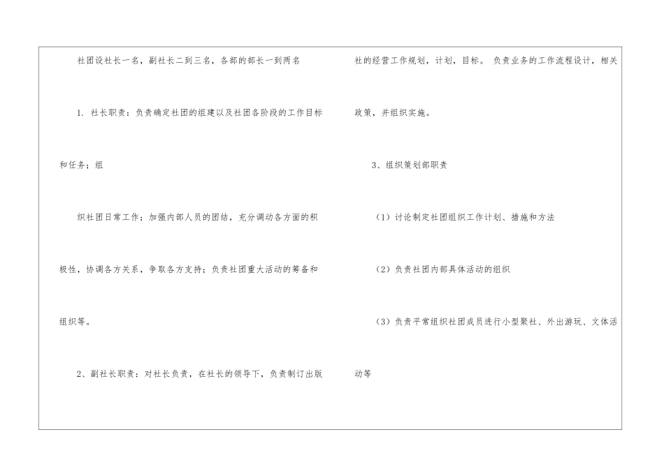 会计协会工作计划3篇_第2页