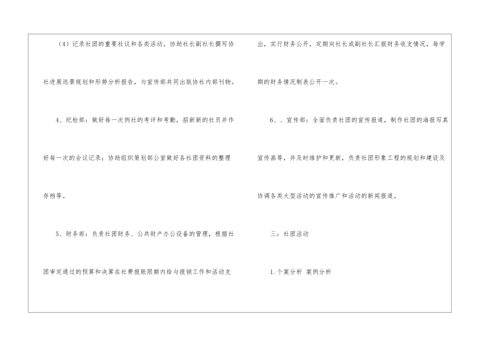 会计协会工作计划3篇_第3页