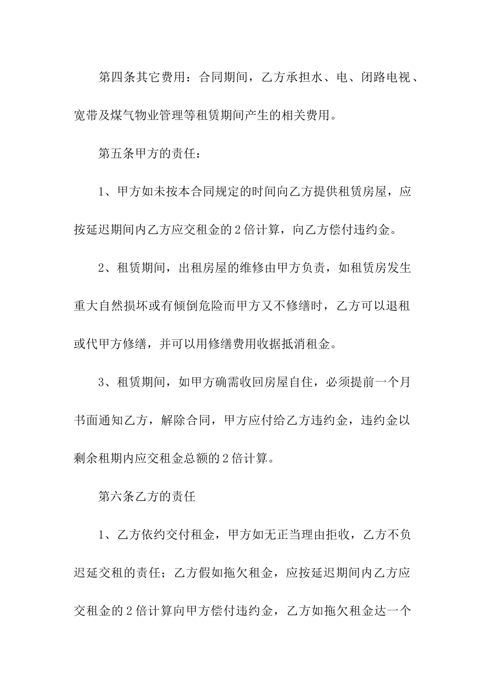住房房屋租赁合同通用15篇_第2页