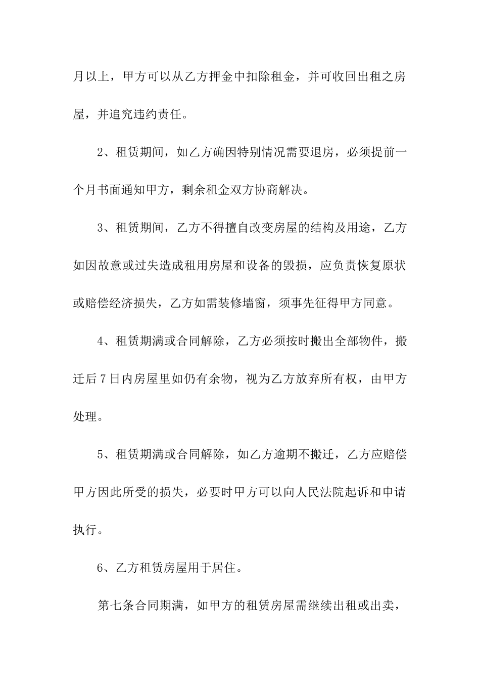 住房房屋租赁合同通用15篇_第3页