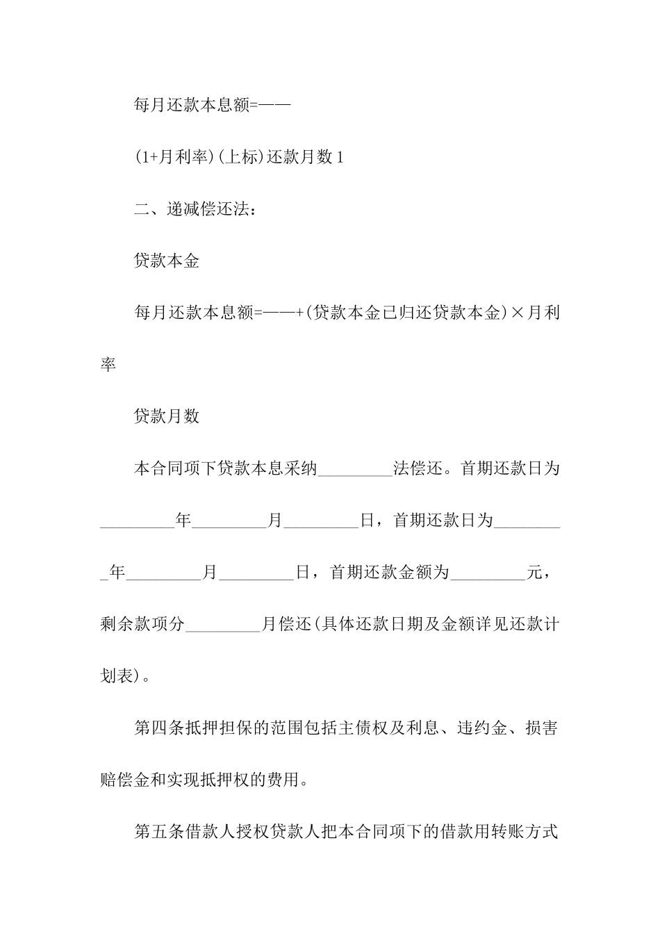 住房抵押担保借款合同_第3页