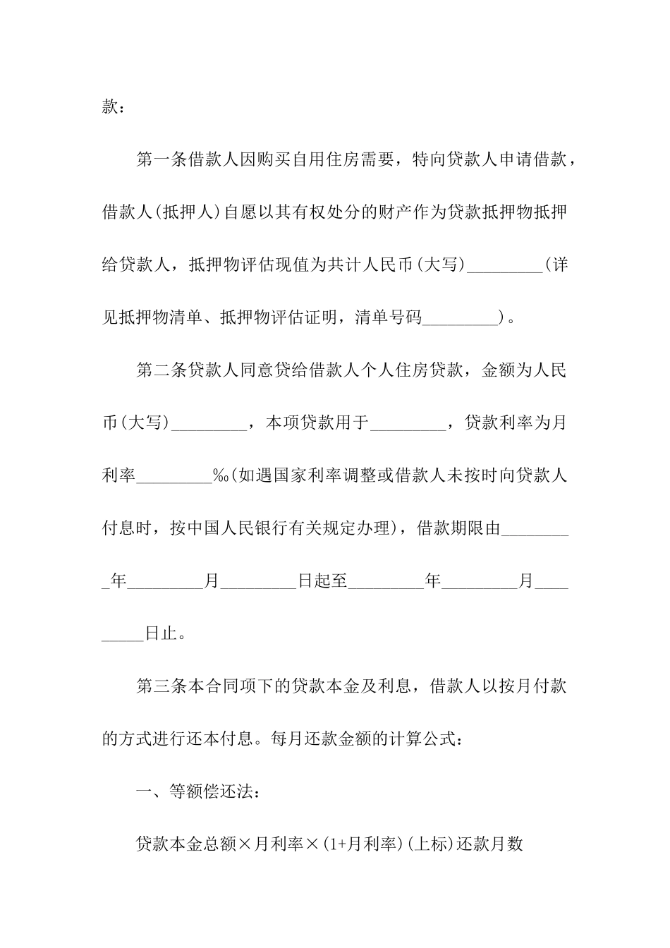 住房抵押担保借款合同模板_第2页