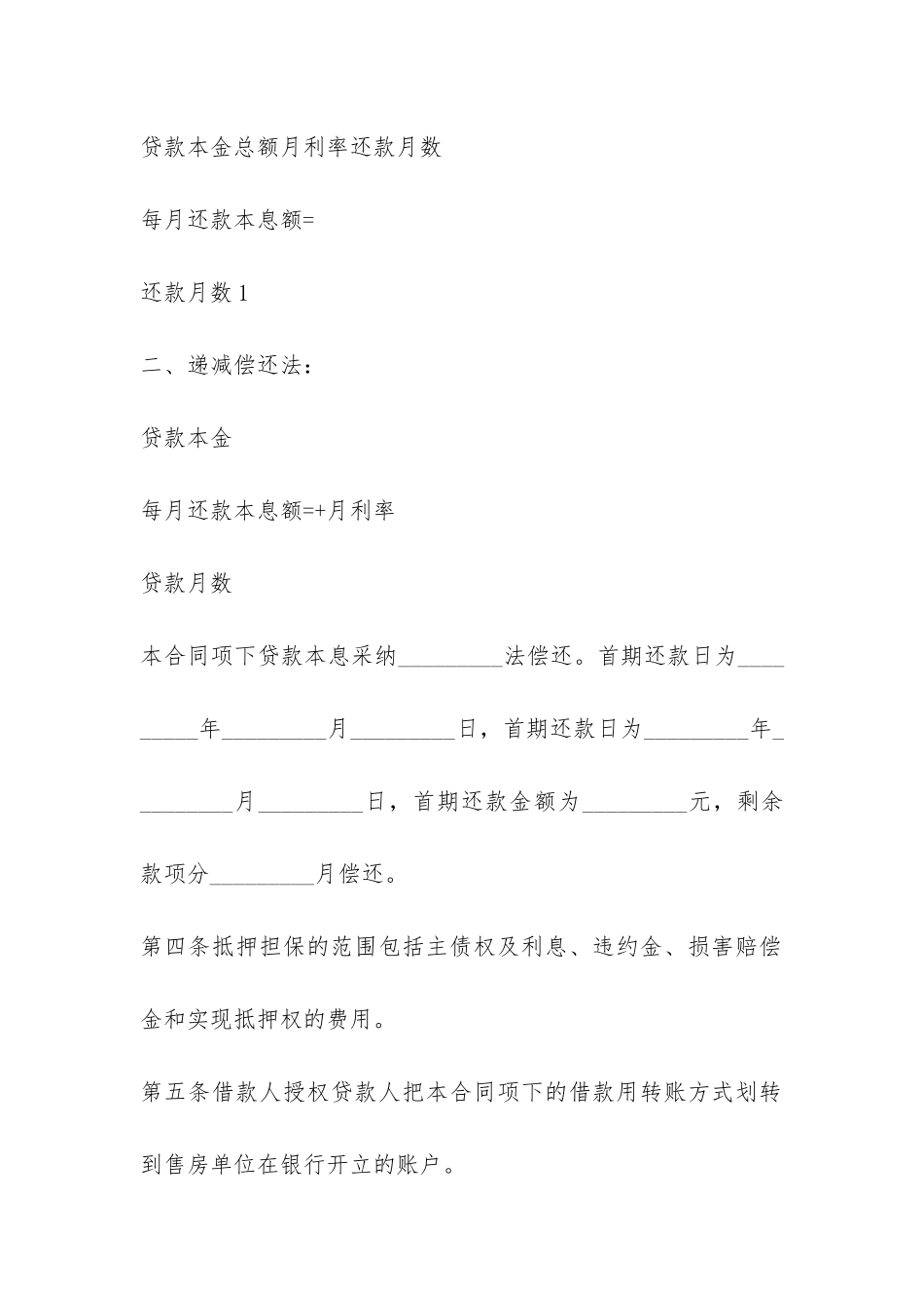 住房抵押担保借款合同范本3篇-_第3页