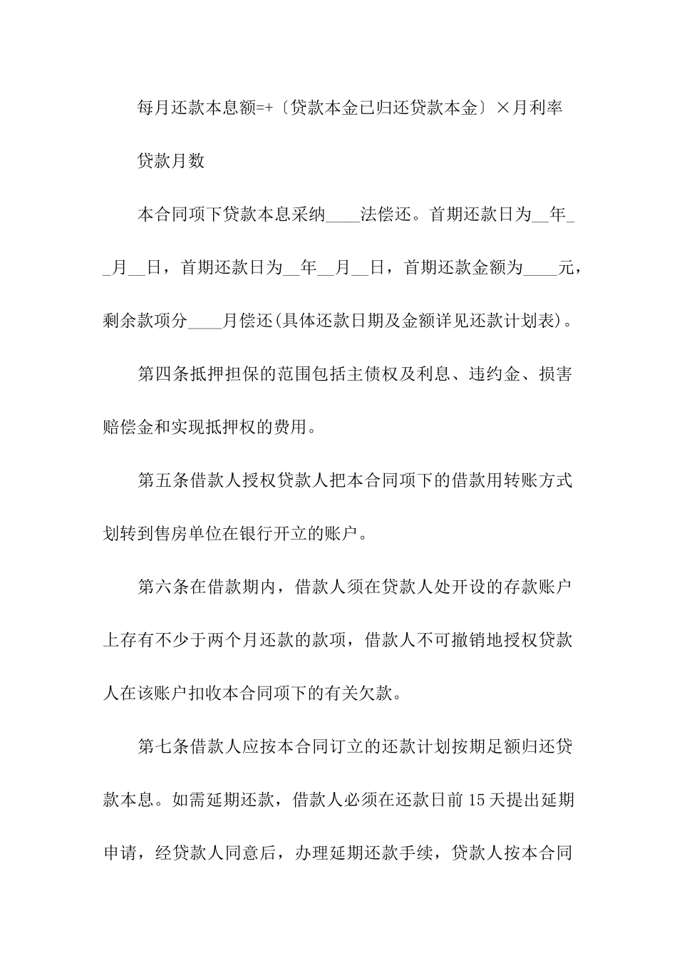 住房抵押合同通用15篇_第3页