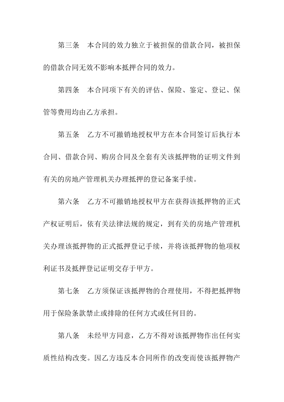 住房抵押合同15篇_第3页