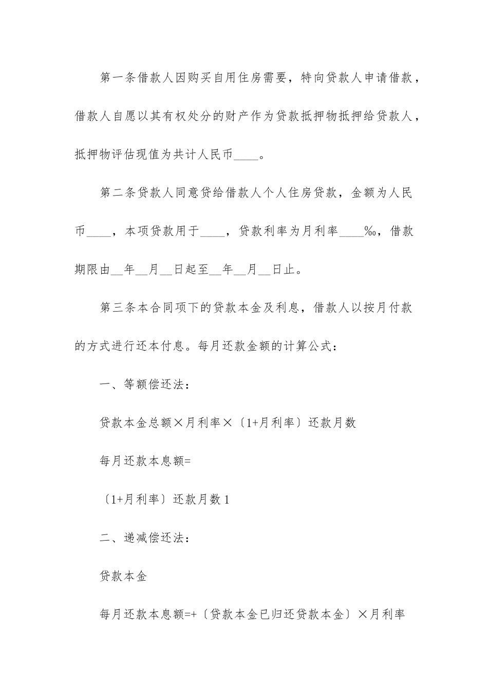 住房抵押担保合同3篇_第2页