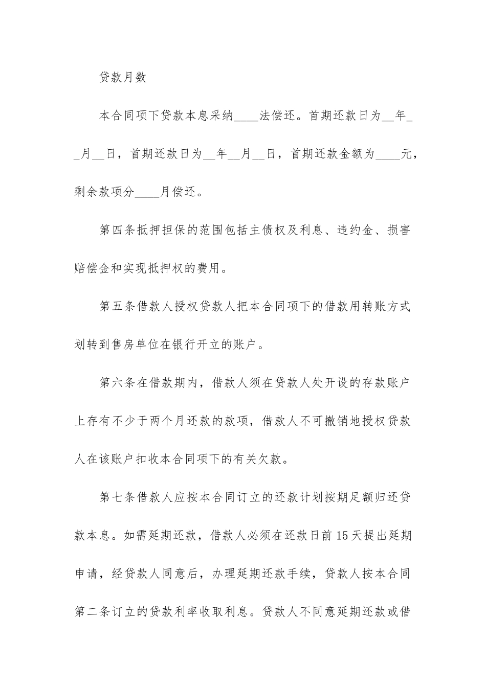 住房抵押担保合同3篇_第3页