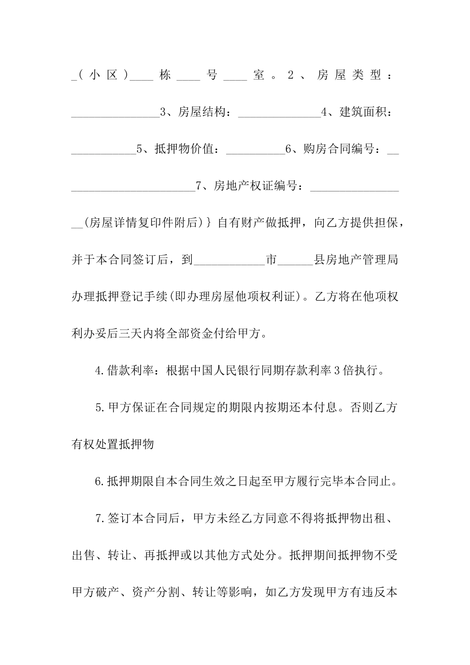 住房抵押合同集合15篇_第2页