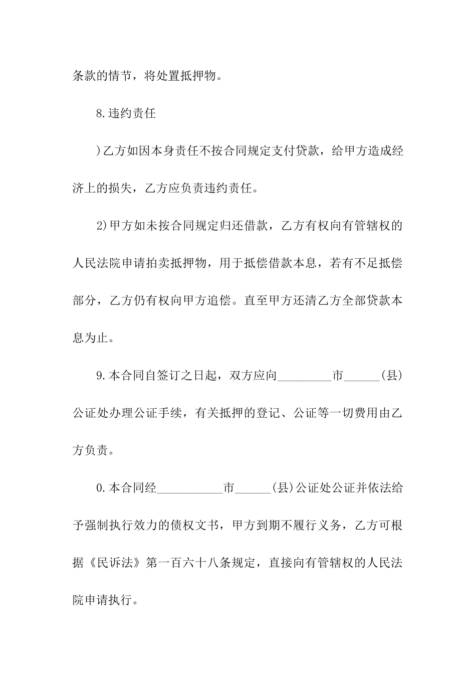 住房抵押合同集合15篇_第3页