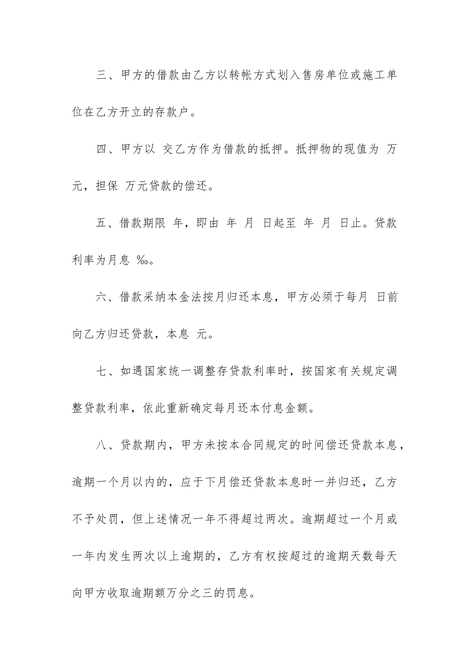 住房抵押贷款合同7篇_第2页