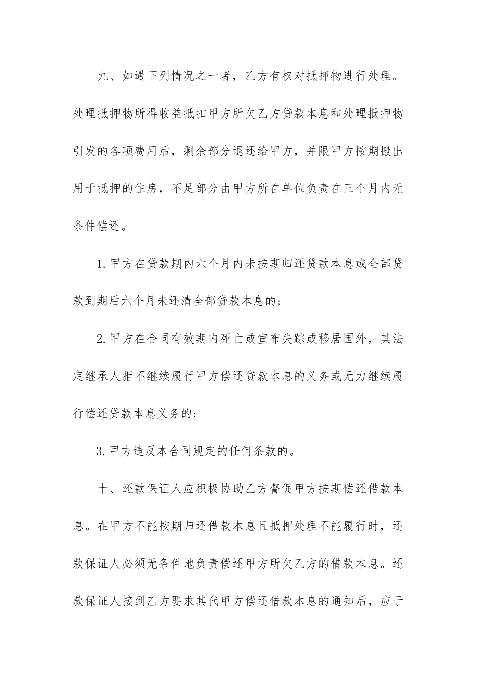 住房抵押贷款合同7篇_第3页