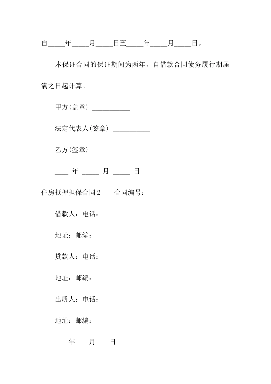 住房抵押担保合同_第2页