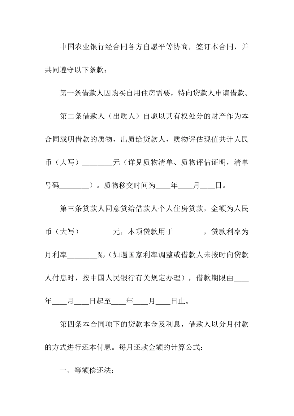 住房抵押担保合同_第3页