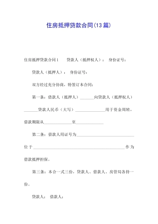 住房抵押贷款合同