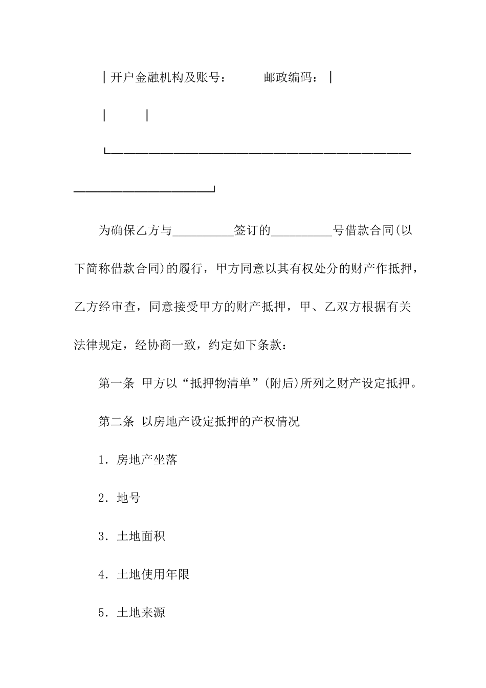 住房抵押贷款合同13篇_第2页