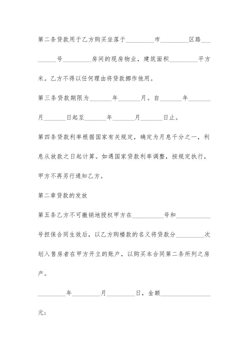 住房担保合同范本(出租房协议合同范本)_第2页