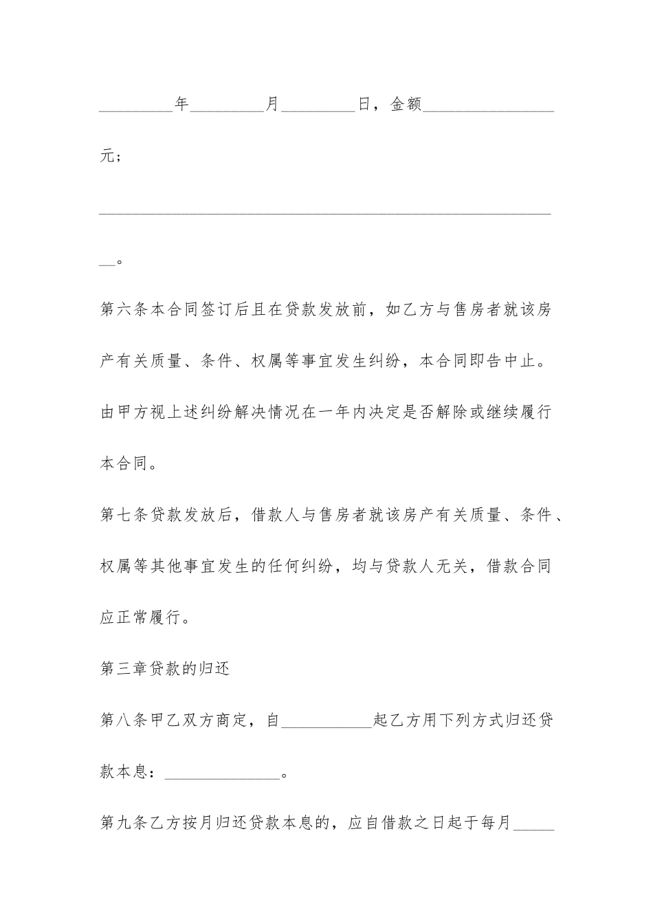住房担保合同范本(出租房协议合同范本)_第3页