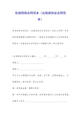 住房担保合同范本(出租房协议合同范本)