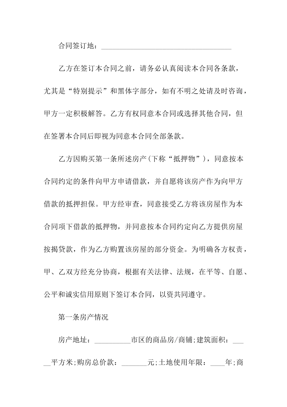 住房按揭贷款合同范本_第2页