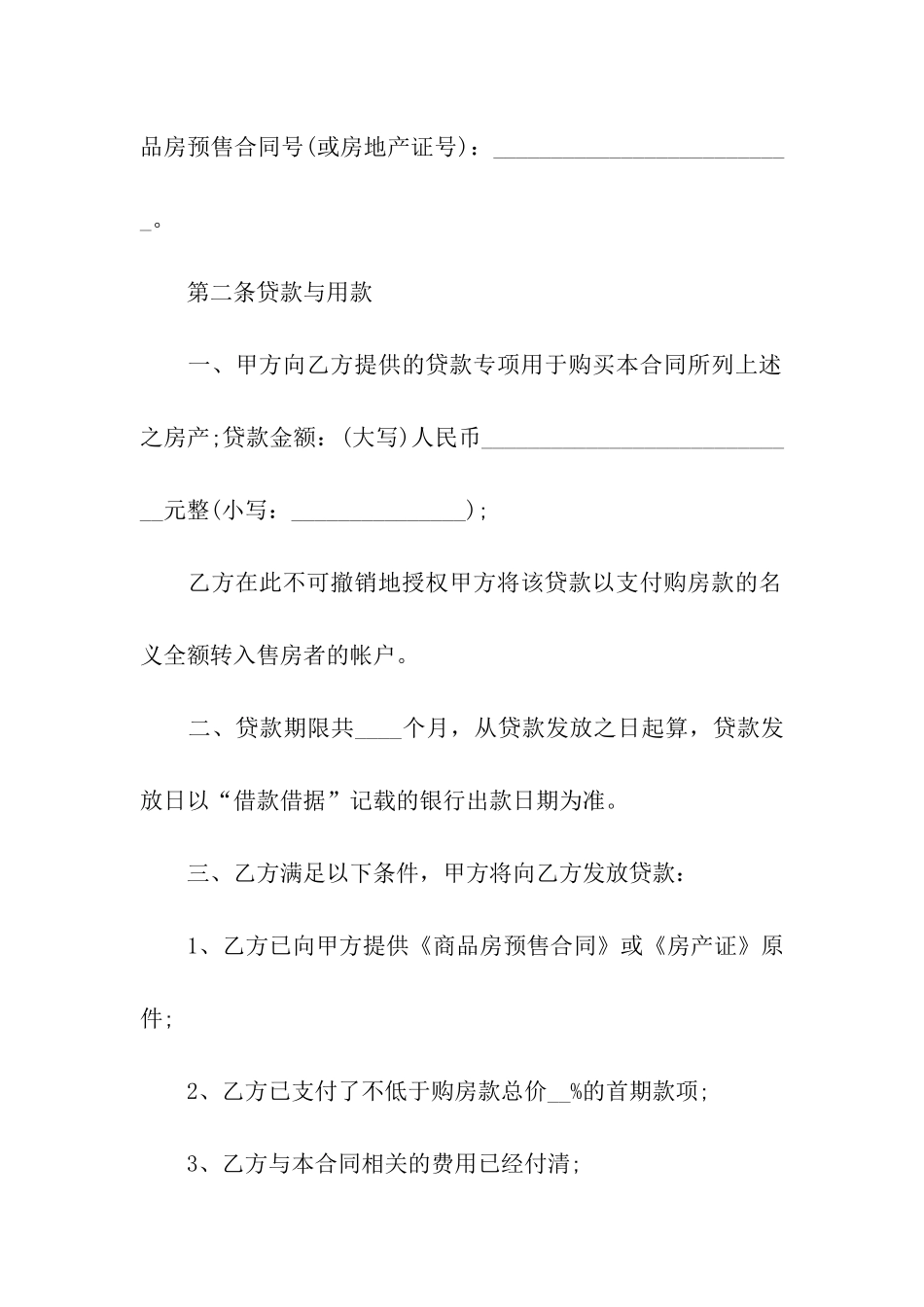 住房按揭贷款合同范本_第3页