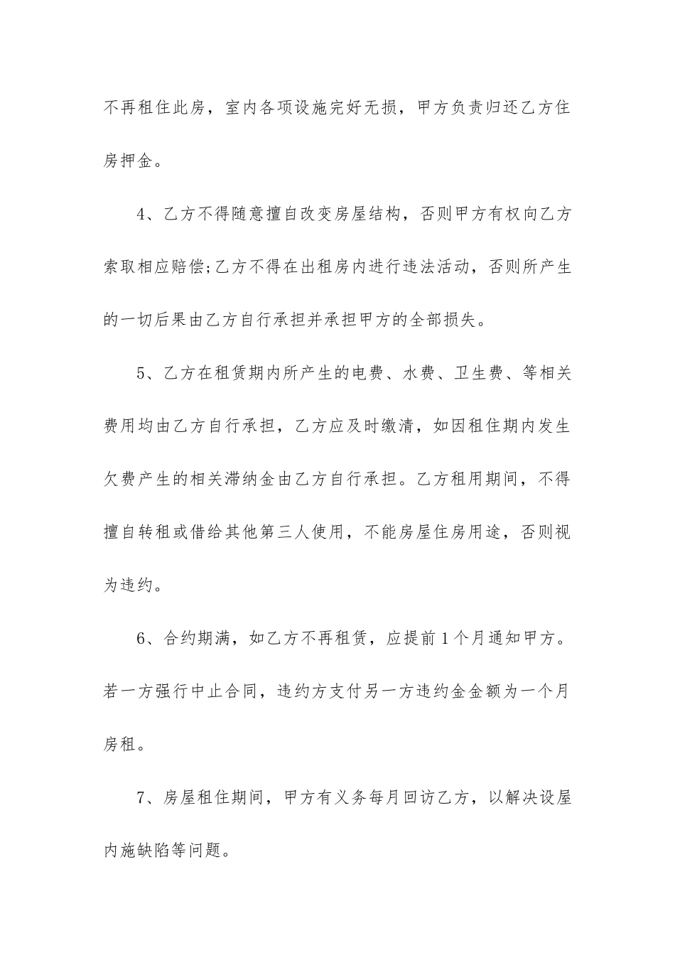 住房租房协议(租房协议书合同范本)_第2页